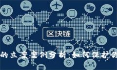 虚拟币钱包被盗的立案案