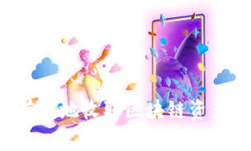 如何安全有效地收取区块链资产：完全指南