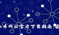 2023年香港虚拟币网站官方