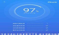 2023年最佳虚拟币推荐软件