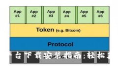 最佳虚拟币资讯平台下载