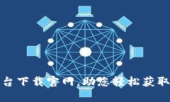 最佳虚拟币数据平台下载