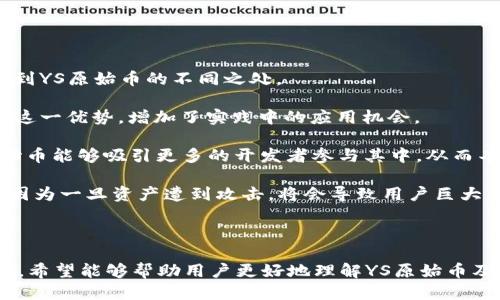 思考且的


   什么是YS原始币？区块链技术的新时代货币  / 

相关关键词：
 guanjianci  区块链, YS原始币, 数字货币, 加密货币  /guanjianci 

---

什么是YS原始币？
YS原始币（YS Coin）是基于区块链技术的一种新型数字货币，旨在提供一种安全、去中心化的交换媒介。这样的加密货币通常在技术实现、市场需求和用户体验等方面具有显著优势。YS原始币采用了先进的加密算法，可以有效保护用户的资产安全，同时又能确保交易的高效和透明。

区块链作为一种去中心化的分布式数据库技术，它的核心优势在于数据不可篡改性和透明性。这也赋予了YS原始币与传统货币根本不同的特性，使其更适合数字经济的发展。随着越来越多的商家开始接受加密货币支付，YS原始币或许将逐渐成为一种主流的交易方式。

YS原始币的特性包括但不限于流动性高、交易成本低、交易速度快及隐私保护等。这些特性使得YS原始币吸引了众多投资者和用户，特别是在快速发展的金融科技领域。可以说，YS原始币是探索区块链技术应用的一部分，其潜力巨大。

---

YS原始币的技术基础
YS原始币采用了一种特别的区块链架构，旨在提高交易效率和安全性。与比特币等早期数字货币相比，YS原始币在区块链的设计上进行了许多创新。它采用了分层共识机制，多个节点可以通过并行处理来加快交易验证速度。

此外，YS原始币还引入了智能合约技术，这使得开发者可以在其平台上创建各种去中心化应用。这样的开放性不仅为YS原始币带来了更多的应用场景，也吸引了更多的用户和开发者参与。这种生态系统的建立，使得YS原始币的应用潜力得到极大的释放。

在安全性方面，YS原始币通过不断更新和加密算法，确保用户的资产安全。同时，它采用了去中心化的交易验证机制，降低了因单点故障而导致的风险。此外，对于用户信息的保密处理，使得交易不仅安全，也更加私密。

---

YS原始币的市场表现
YS原始币自推出以来，受到了市场的广泛关注。其价格经历了波动，但整体趋势向上，表明了市场对YS原始币的认可和信心。这一方面是因为其稳定的技术基础和日益增长的应用场景，另一方面也是由于用户基础的不断扩大。

不同于某些加密货币的极度波动性，YS原始币的市场表现显得相对稳定。其良好的流动性和高需求使得投资者愿意长期持有。此外，多家交易平台的支持也为YS原始币的交易提供了便利，增强了用户的参与度。

未来，随着区块链技术在各行各业中的深入应用，YS原始币的市场表现有望进一步提升。特别是随着普通大众对数字货币的认知提高，YS原始币可能会迎来新的发展机会。

---

YS原始币的投资潜力
对许多投资者而言，YS原始币不仅仅是一种交易媒介，更是一种投资工具。其具有良好的技术基础和市场前景，使得不少投资者看到了其中的潜力。在进行投资时，理解YS原始币的基本面以及市场动态显得尤为重要。

投资者需要关注YS原始币的发行机制、流通总量、市场需求等因素，这些都是影响其价值的重要变量。通过市场调研，投资者可以预测YS原始币未来的市场表现，从而制定相应的投资策略。

当然，作为一种新兴的数字货币，投资YS原始币也存在一定的风险。市场情绪、政策法规、技术进步等多方面因素都可能影响YS原始币的走势。因此，投资者在做出决定时需要充分考虑到这些因素，以减少潜在的风险。

---

YS原始币的应用场景
YS原始币除了作为一种数字货币外，其应用场景也非常广泛。随着区块链技术的不断发展，YS原始币在金融科技、供应链管理、智能合约等多个领域都展现出了巨大的应用潜力。

首先，在金融科技领域，YS原始币可以用于跨境支付、资产转移等场景。它的去中心化特性使得资金能够在不同国家和地区间自由流动，特别是对于那些传统银行体系覆盖不到的地方，YS原始币提供了一种新的解决方案。

其次，在供应链管理中，YS原始币能够为商品的追踪和溯源提供便利。通过与物联网技术结合，YS原始币能够有效记录商品在供应链上每一个环节的信息，实现透明化管理。

最后，在智能合约领域，YS原始币可以被用作执行合约的媒介，推动去中心化应用的发展。通过智能合约，用户可以在没有中介的情况下完成人与人之间的交易，提高了效率，减少了成本。

---

与其他加密货币的比较
YS原始币在众多加密货币中具有独特的优势和特点。在与比特币、以太坊等主流加密货币的比较中，我们可以清晰地看到YS原始币的不同之处。

首先，在交易速度和手续费方面，YS原始币通常具有更高的效率和更低的成本。这使得用户在小额交易时能够充分利用这一优势，增加了实践中的应用机会。

其次，与以太坊的智能合约系统不同，YS原始币的智能合约设置更加灵活，更容易被开发者采用。这种开放性使得YS原始币能够吸引更多的开发者参与其中，从而丰富生态系统。

最后，在安全性方面，YS原始币引入了最新的加密技术，增强了用户资产的安全保护。这一点在数字货币领域尤其重要，因为一旦资产遭到攻击，将会导致用户巨大的损失。

---

以上是对YS原始币的深入分析，包括其定义、技术基础、市场表现、投资潜力、应用场景等多个方面。通过这样的全面介绍，希望能够帮助用户更好地理解YS原始币及其在区块链生态系统中的重要性。