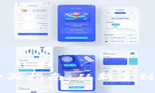 区块链预售币购买指南：从新手到高手的全面解析