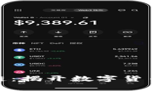 炒币与区块链：揭开数字货币的神秘面纱