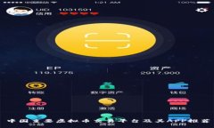 中国主要虚拟币交易平台