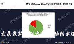 2023年区块链发展最新规划