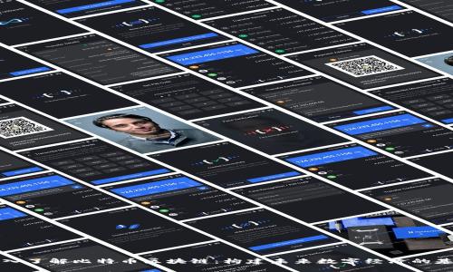 深入了解比特币区块链：构建未来数字经济的基石